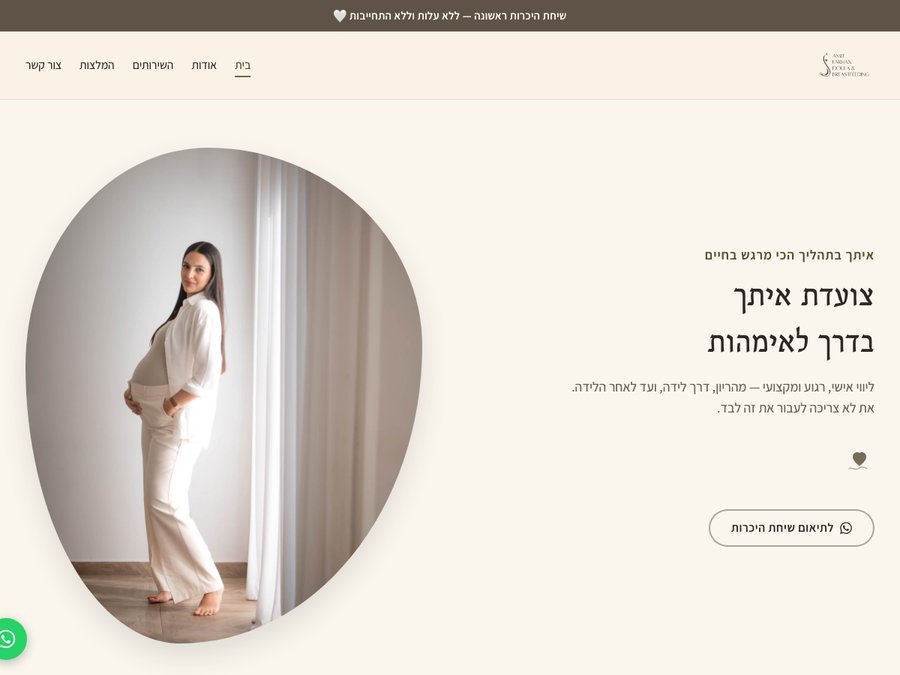 עמוד הבית של האתר שבנינו לעמית פרחן, דולה ומדריכת הנקה